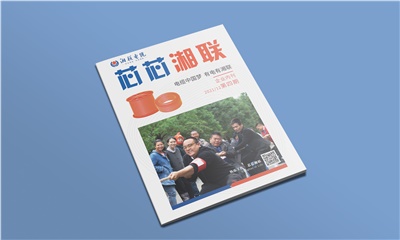 企業(yè)文化|湘聯(lián)內(nèi)刊之《安全小故事》