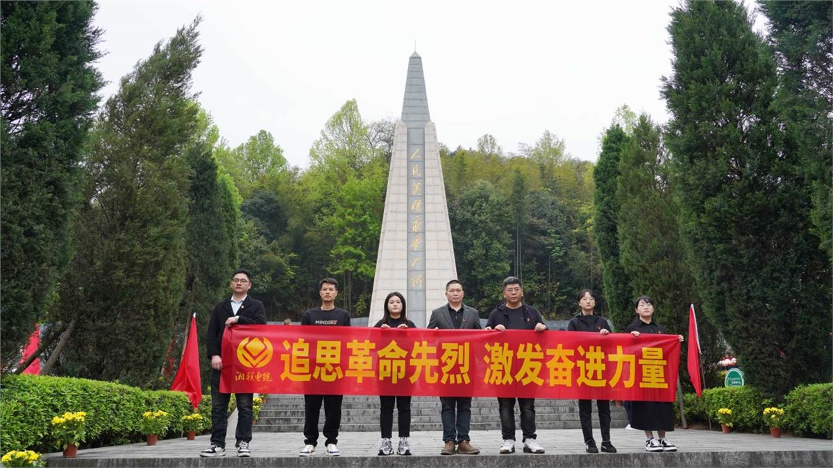 湘聯(lián)電纜黨支部走進(jìn)瀏陽(yáng)烈士陵園開展清明追思活動(dòng)！